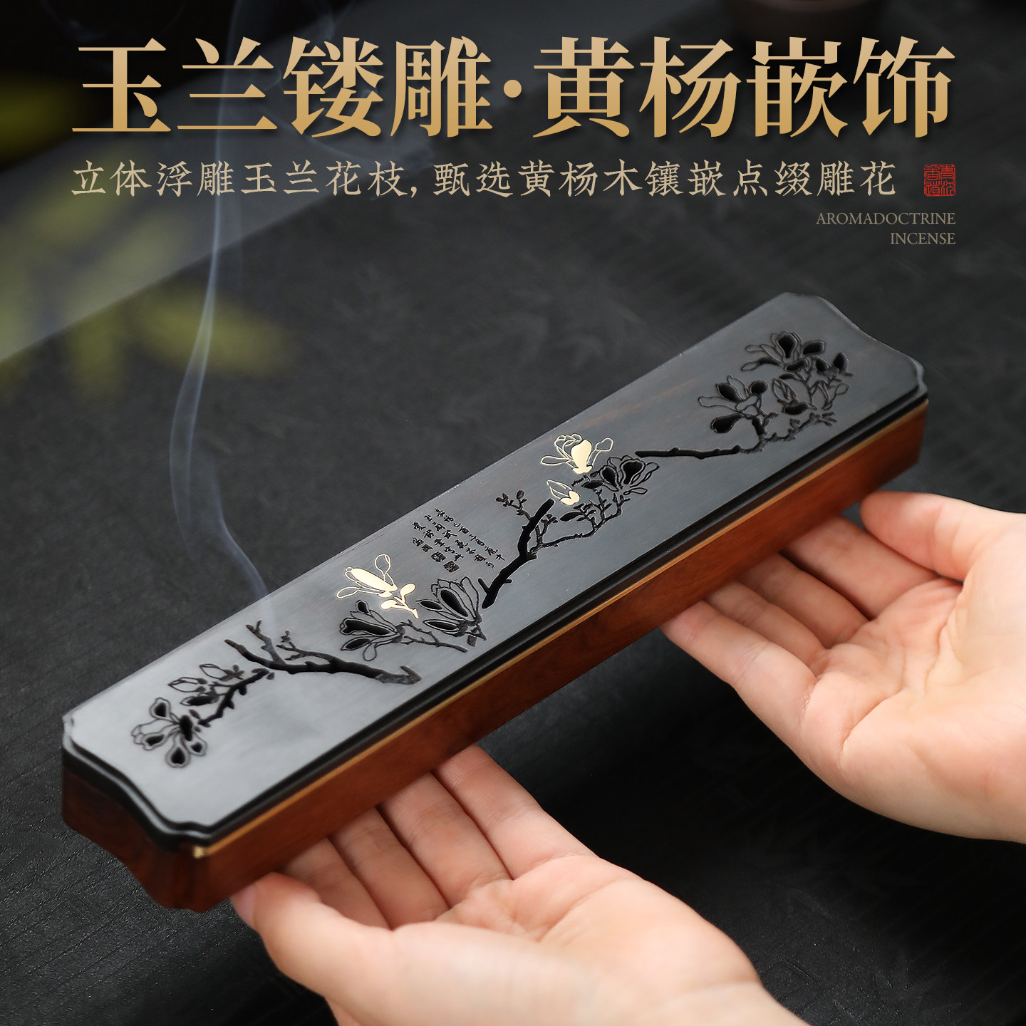 新中式木质卧香盒香炉家用室内图片