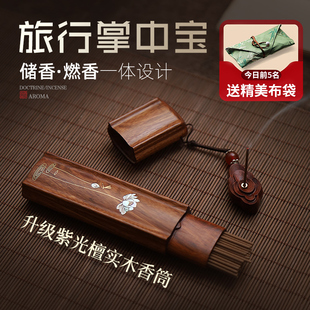 紫光檀便携香盒随身香炉小众高级香薰炉线香底座旅行香插礼盒送礼