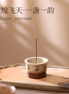 陶瓷敦煌飞天香盏线香炉沙砾釉窑变飞天纹样家用线香茶桌办公摆件