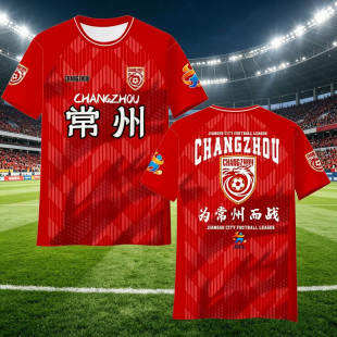 2026江苏城市联赛苏超球衣常州队足球服球迷服定制T恤短袖应援服