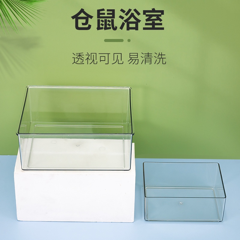仓鼠浴室用品金丝熊仓鼠的小尿盆亚克力厕所透明洗澡浴沙盆浴盆