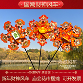 新年财神风车春节庙会花街摆摊马年儿童手持国潮文创招财转运装 饰