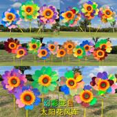 炫幻彩太阳花风车户外装 饰儿童运动会入场道具手持渐变向日葵风车