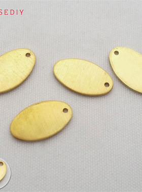 Diy饰品配件9x6MM 13x8MM 黄铜色 铜制 椭圆片 挂件吊坠29457
