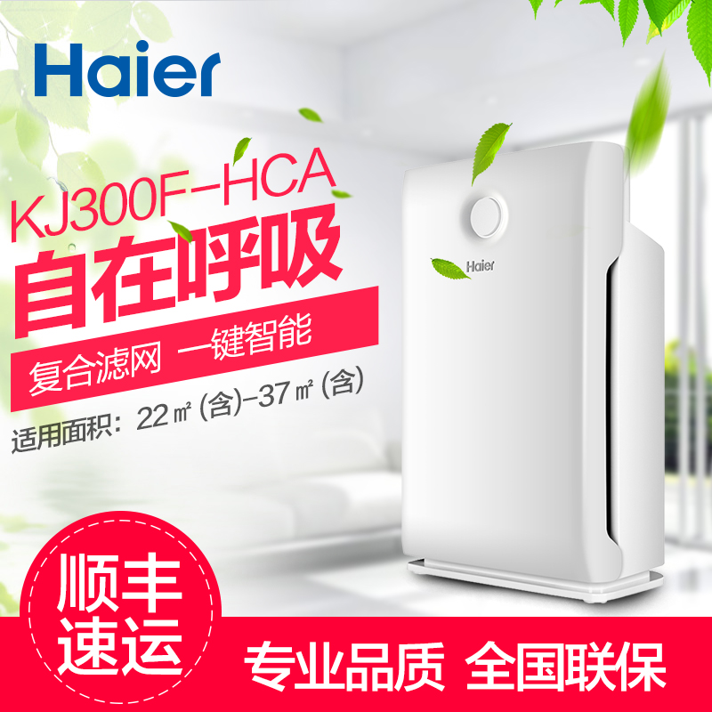 [青岛智家海尔电器空气净化,氧吧]海尔 空气净化器三重过滤PM2.5二月销量0件仅售1599元
