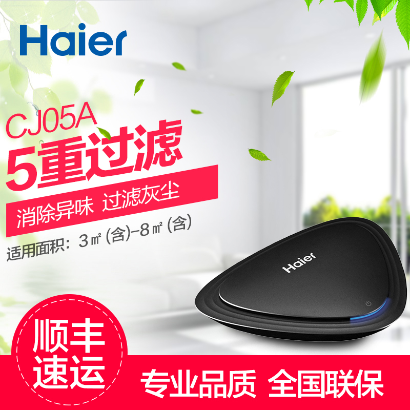 haierº£¶û ³µÔØ ¿ÕÆø¾»»¯Æ÷¸ºÀë×Ó³ý¼×È©³ýÎíö²ÑÌζÒìζPM2.5