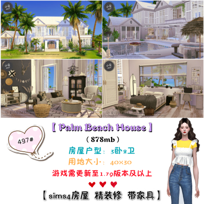 模拟人生4Sim4成品房屋mods住宅497# | 3卧2卫 | 40x30 | -1.79版