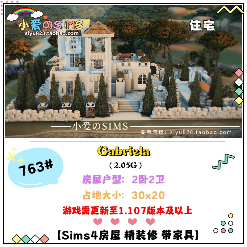 模拟人生4成品房屋地中海风住宅763#| 2卧2卫 | 30x20 | 1.107版