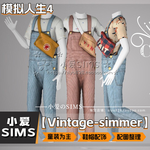 【Vintage-simmer合集】7月更新 模拟人生4Mod丨婴幼儿童服装配饰