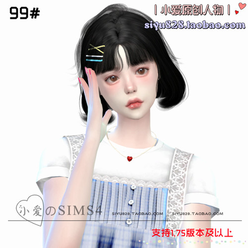 【小爱原创】模拟人生4sims4人物 |99#女娃-1.75版|含8套服装Mods