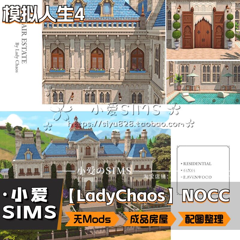 【LadyChaos】102套房屋合集丨模拟人生4Nocc无Mods建筑住宅地段