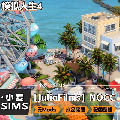 【JuliaFiIms房屋合集225套】模拟人生4Nocc无Mods建筑住宅地段
