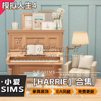 【HARRIE合集】12月更新丨模拟人生4Mod丨EA风家具 装饰摆件 门窗