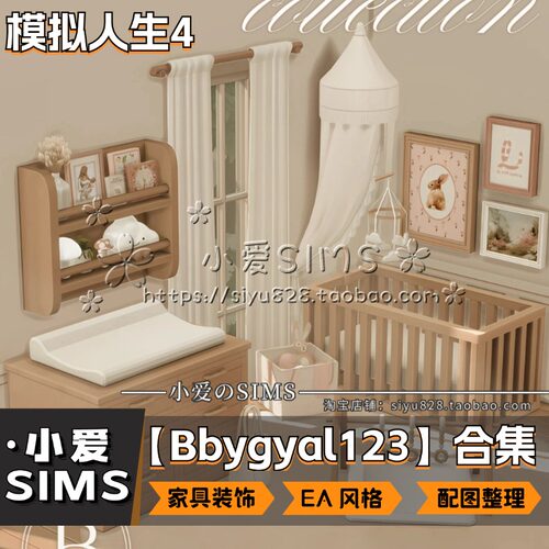 【Bbygyal123合集】8月更新丨模拟人生4mod丨EA风家具装饰摆件等