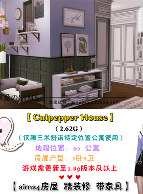 模拟人生4Sims4房屋mods三米舒诺20公寓住宅599#|2卧2卫|-1.89版