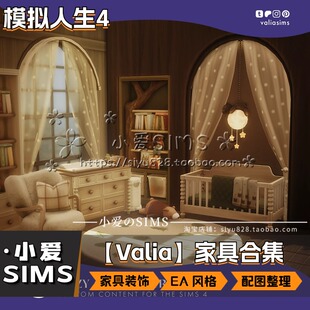 【Valia合集】7月更新丨模拟人生4Mod丨EA风格家具装饰摆件等