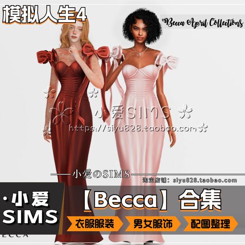 【Becca合集】7月更新丨模拟人生4Mods丨男女衣服 服装服饰等