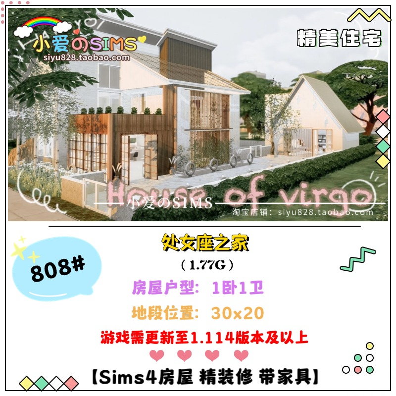 模拟人生4房屋丨处女座之家Virgo House丨808# | 1卧1卫丨1.114版