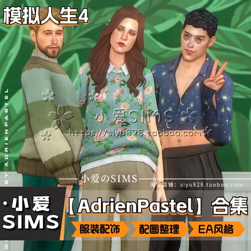 【AdrienPastel合集】9月更新丨模拟人生4Mod丨EA风衣服服装配饰