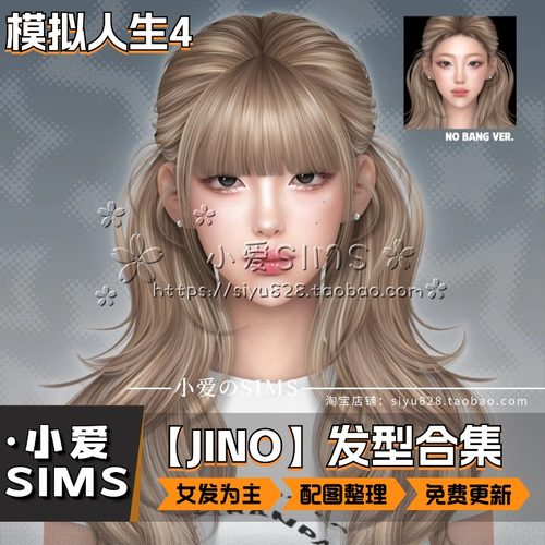 【Jino合集】12月更新丨模拟人生4Mod丨韩风发型带有配套发饰