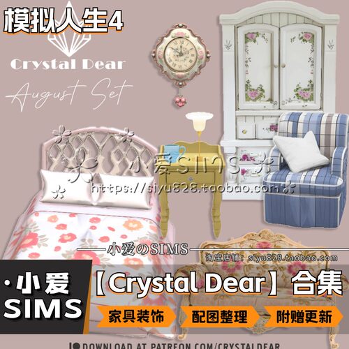 【CrystalDear合集】7月更新丨模拟人生4Mods丨家具装饰摆件等