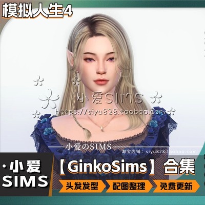 【GinkoSims合集】9月更新丨模拟人生4Mod丨男女儿童头发发型合集