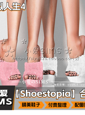 【Shoestopia合集】10月更新丨模拟人生4Mod丨精美高跟鞋鞋子合集