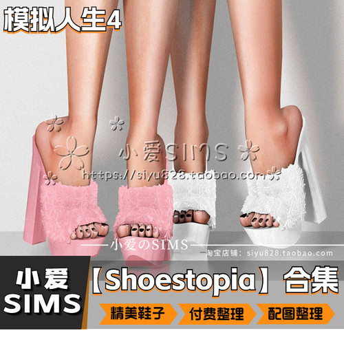 【Shoestopia合集】8月更新丨模拟人生4Mod丨精美高跟鞋鞋子合集