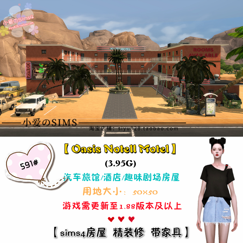 模拟人生4Sim4成品房屋mods汽车旅馆酒店剧场591#|50x50|-1.88版 电玩/配件/游戏/攻略 ORIGIN 原图主图