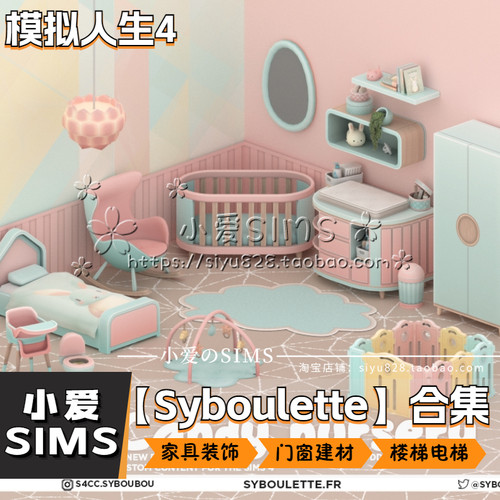 【Syboulette合集】7月更新 模拟人生4Mod丨家具装饰门窗旋转楼梯