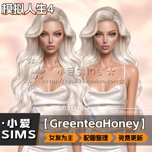 【GreenteaHoney合集】9月更新丨模拟人生4Mod丨女发型头发