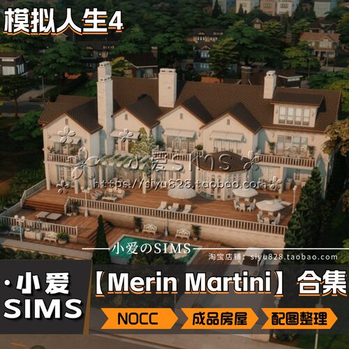 【Merin Martini房屋合集】561套丨模拟人生4Nocc无Mod建筑住宅等