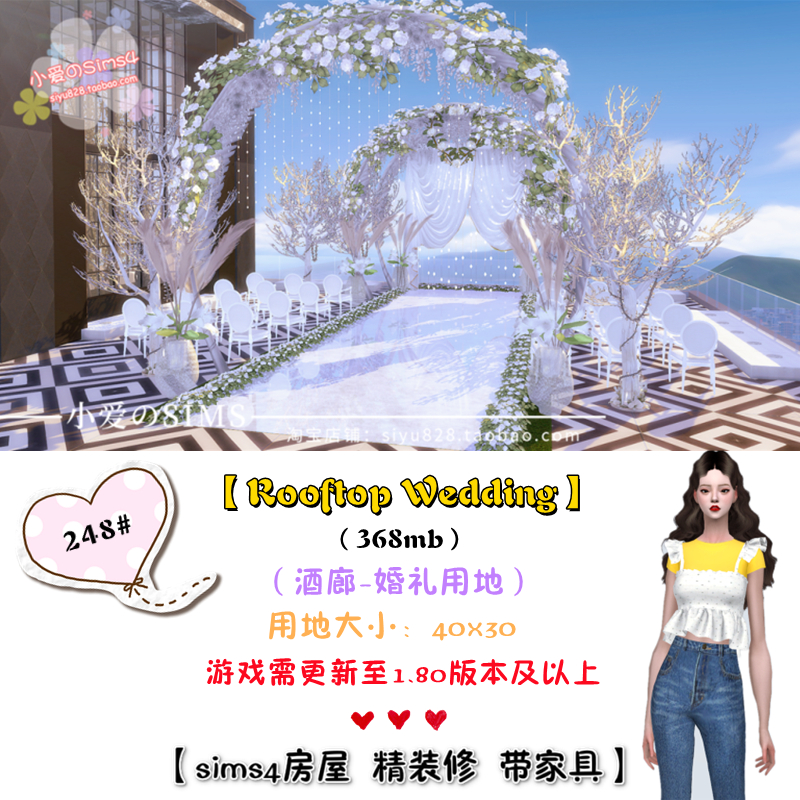模拟人生4Sim4酒廊婚礼用地