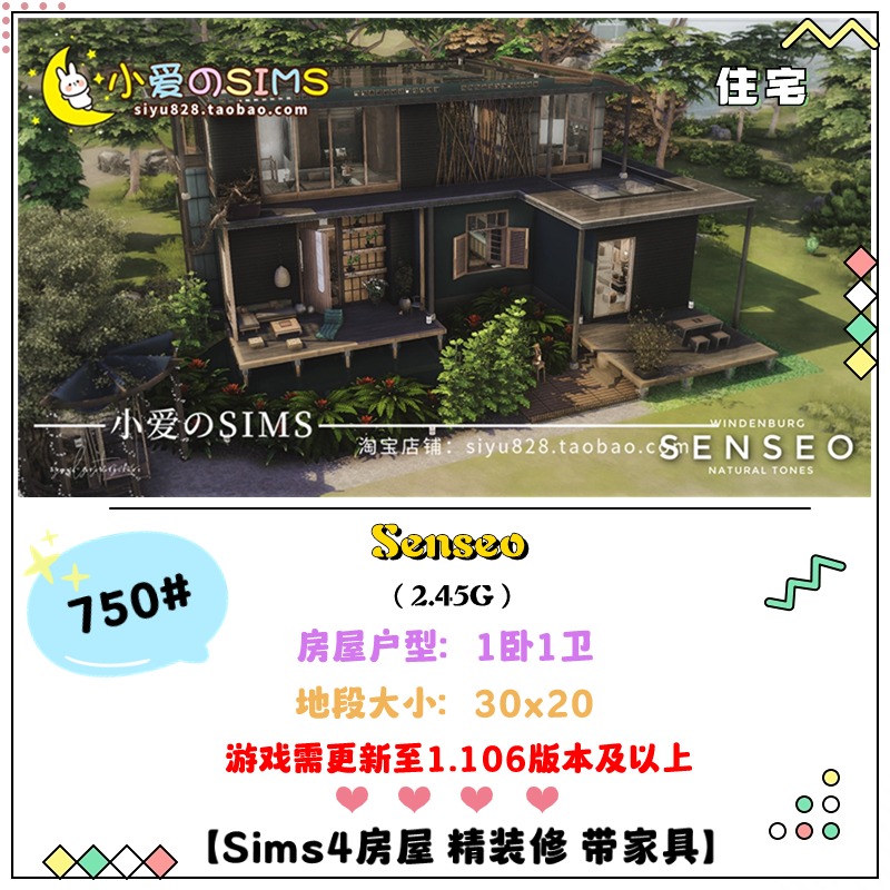 模拟人生4成品房屋住宅750#| 1卧1卫 | 30x20 | -1.106版