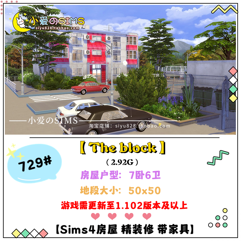 模拟人生4成品房屋出租楼住宅729# | 8卧6卫 | 50x50 | -1.102版