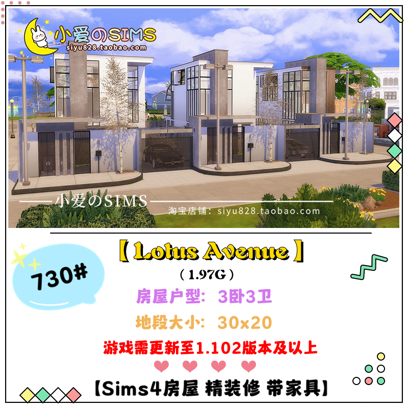 模拟人生4成品房屋出租楼住宅730# | 3卧3卫 | 30x20 | -1.102版