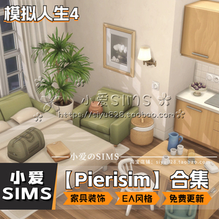 【Pierisim合集】12月更新丨模拟人生4Mod丨EA风格丨家具装饰门窗