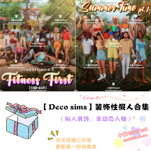 【Deco sims合集】4月更新丨模拟人生4mod丨家具剧场装饰性假人