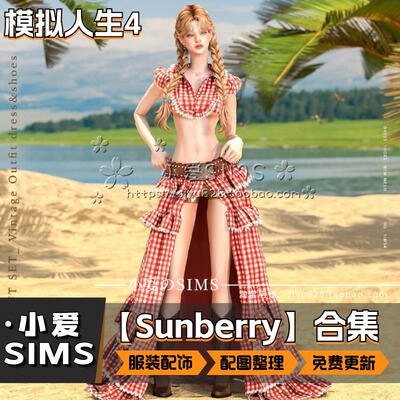 【SUNBERRY合集】10月更新丨模拟人生4Mod丨精美女装配饰鞋子