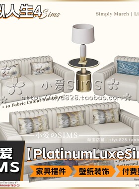 【PlatinumLuxeSims合集】1月更新丨模拟人生4Mod丨家具装饰包包