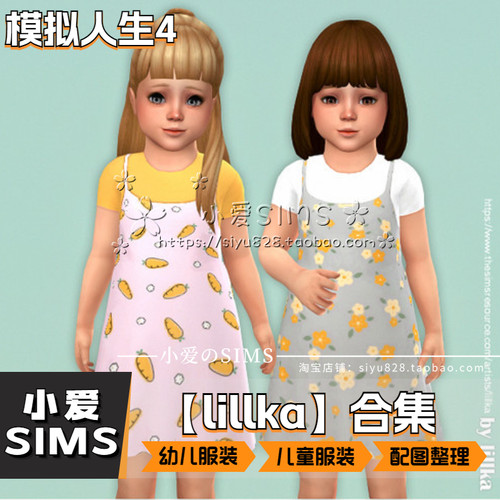 【Lillka合集】6月更新丨模拟人生4Mod丨幼儿 儿童 衣服服装