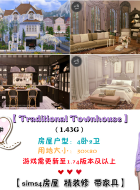 模拟人生4Sim4成品房屋mods住宅454# | 4卧2卫 | 30x20 |-1.74版