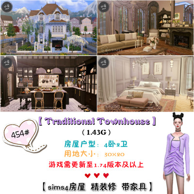 模拟人生4Sim4成品房屋mods住宅454# | 4卧2卫 | 30x20 |-1.74版