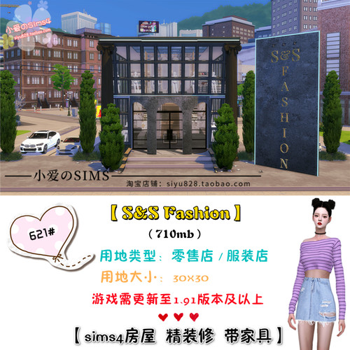 模拟人生4成品房屋零售店服装店