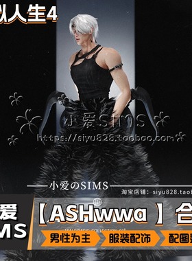 【ASHwwa合集】8月更新丨模拟人生4Mod丨男性服装配饰鞋等补丁