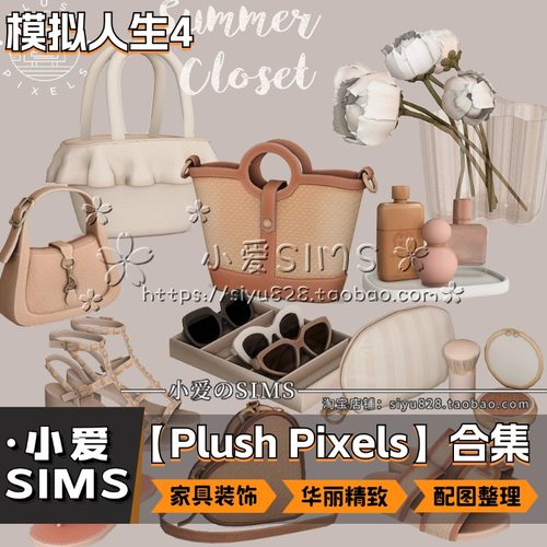 【Plush Pixels合集】7月更新丨模拟人生4mod丨家具 装饰品 摆件
