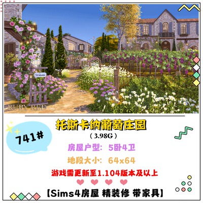 模拟人生4托斯卡纳葡萄庄园住宅741#| 5卧4卫 | 64x64 | -1.104版
