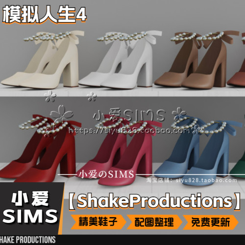 【ShakeProductions合集】1月更新丨模拟人生4Mod丨精美鞋子补丁