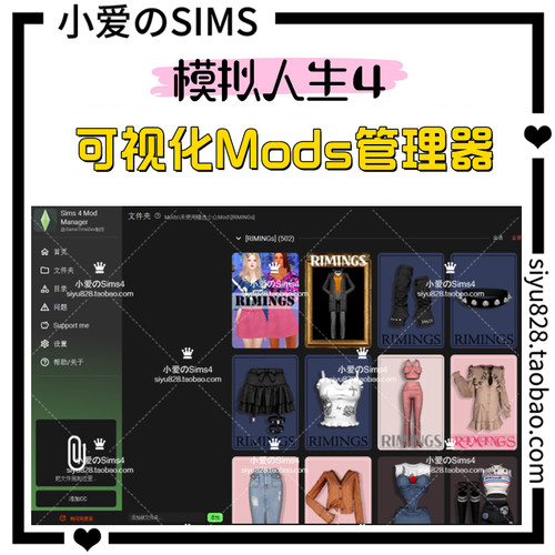 模拟人生4可视化mod管理器新V1.2.9版丨可查看原图丨查重删除工具