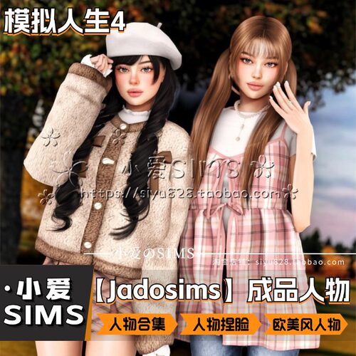 【Jadosims合集】83个成品人物丨模拟人生4欧美风男女人物捏脸mod